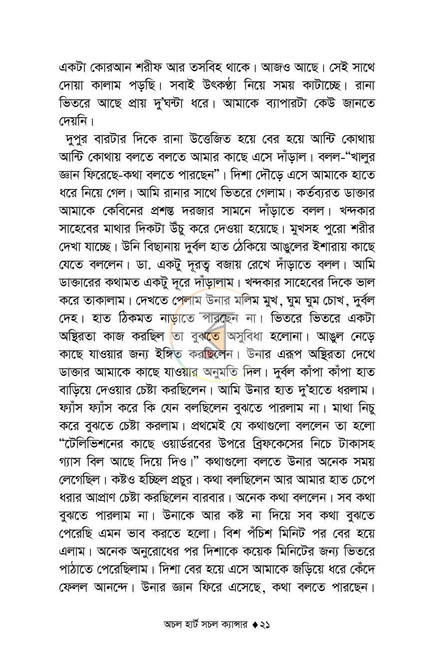 পাতা 20