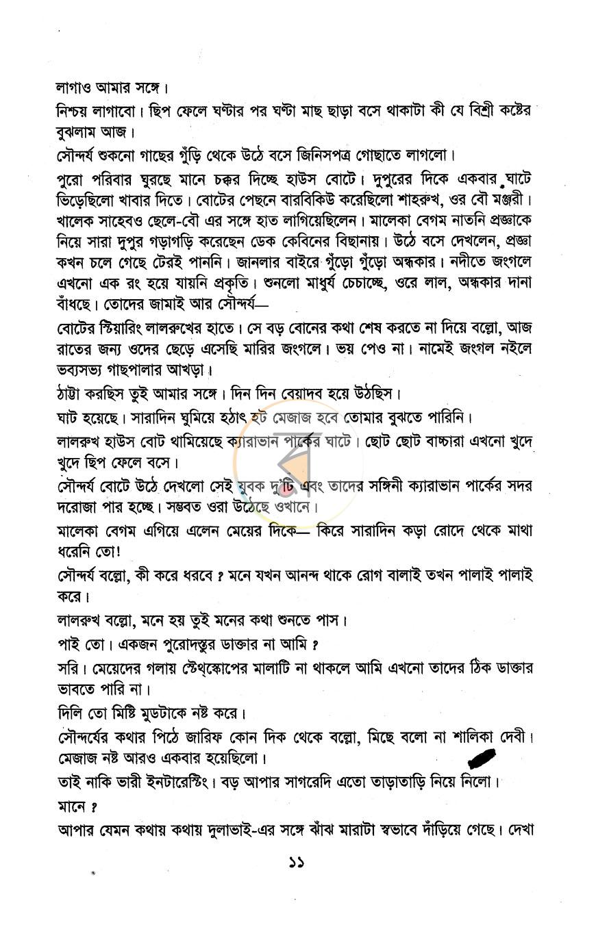 পাতা 6