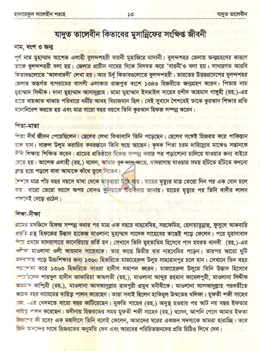 পাতা 3
