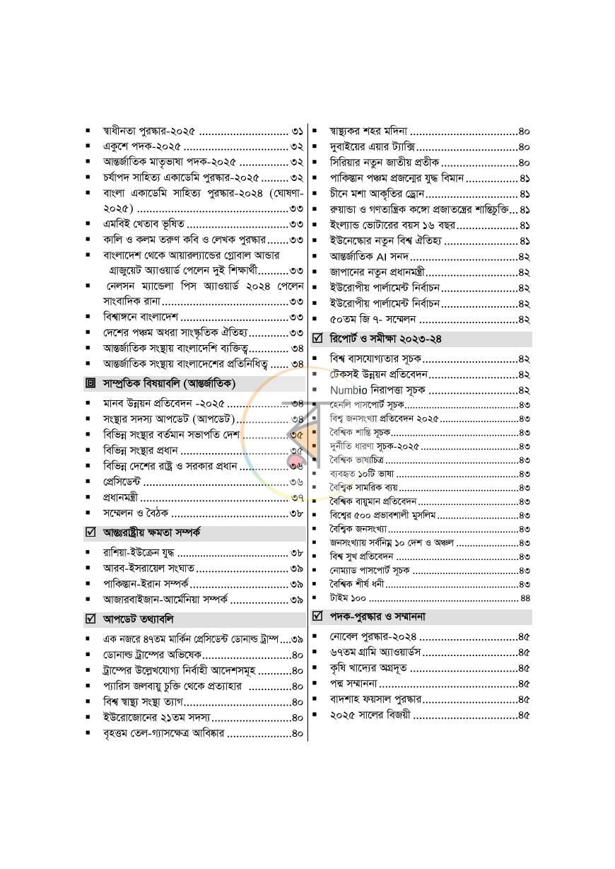 পাতা 2