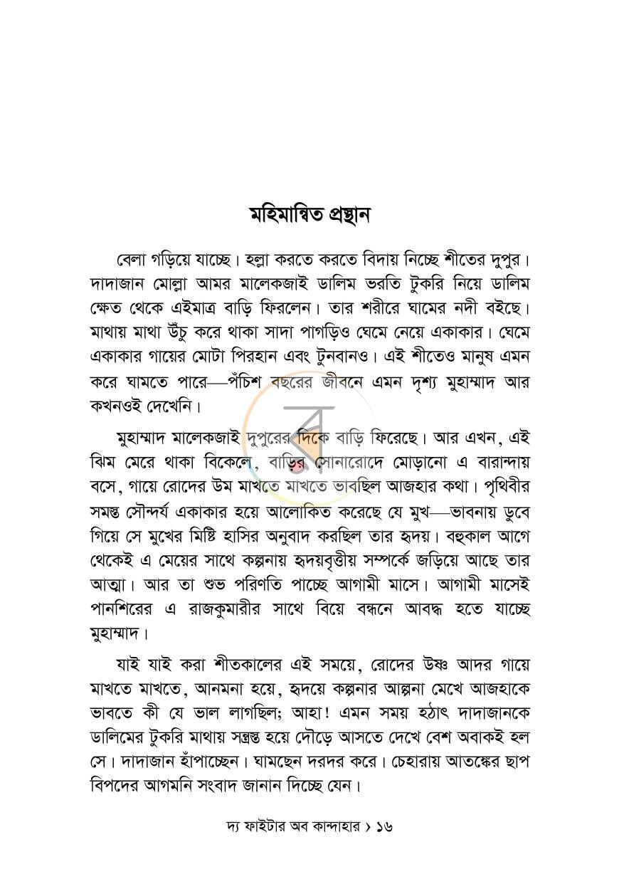 পাতা 12