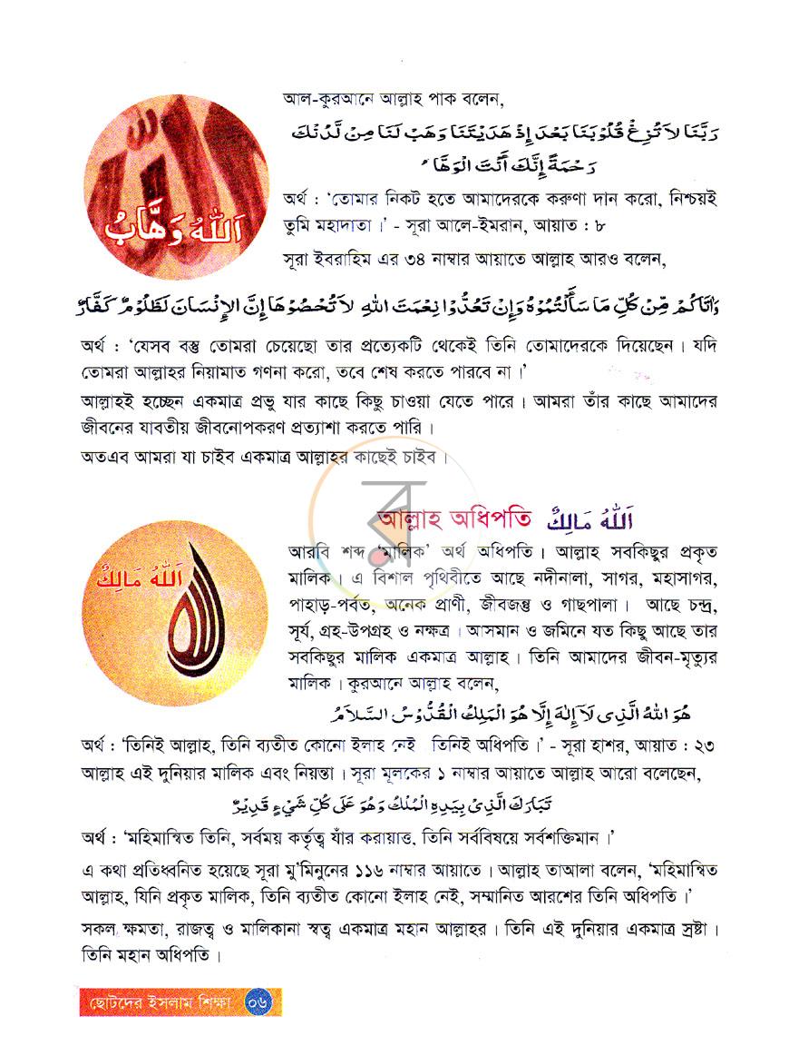পাতা 6