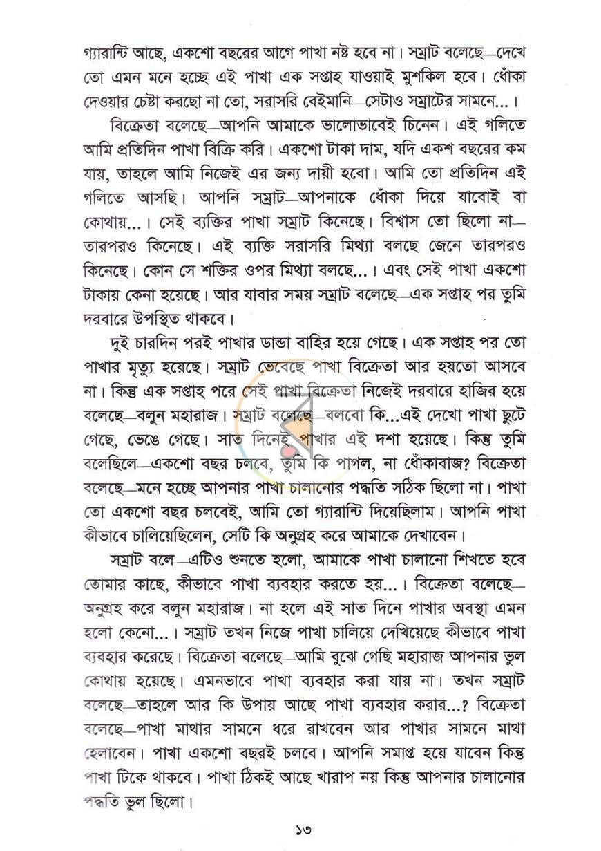 পাতা 8