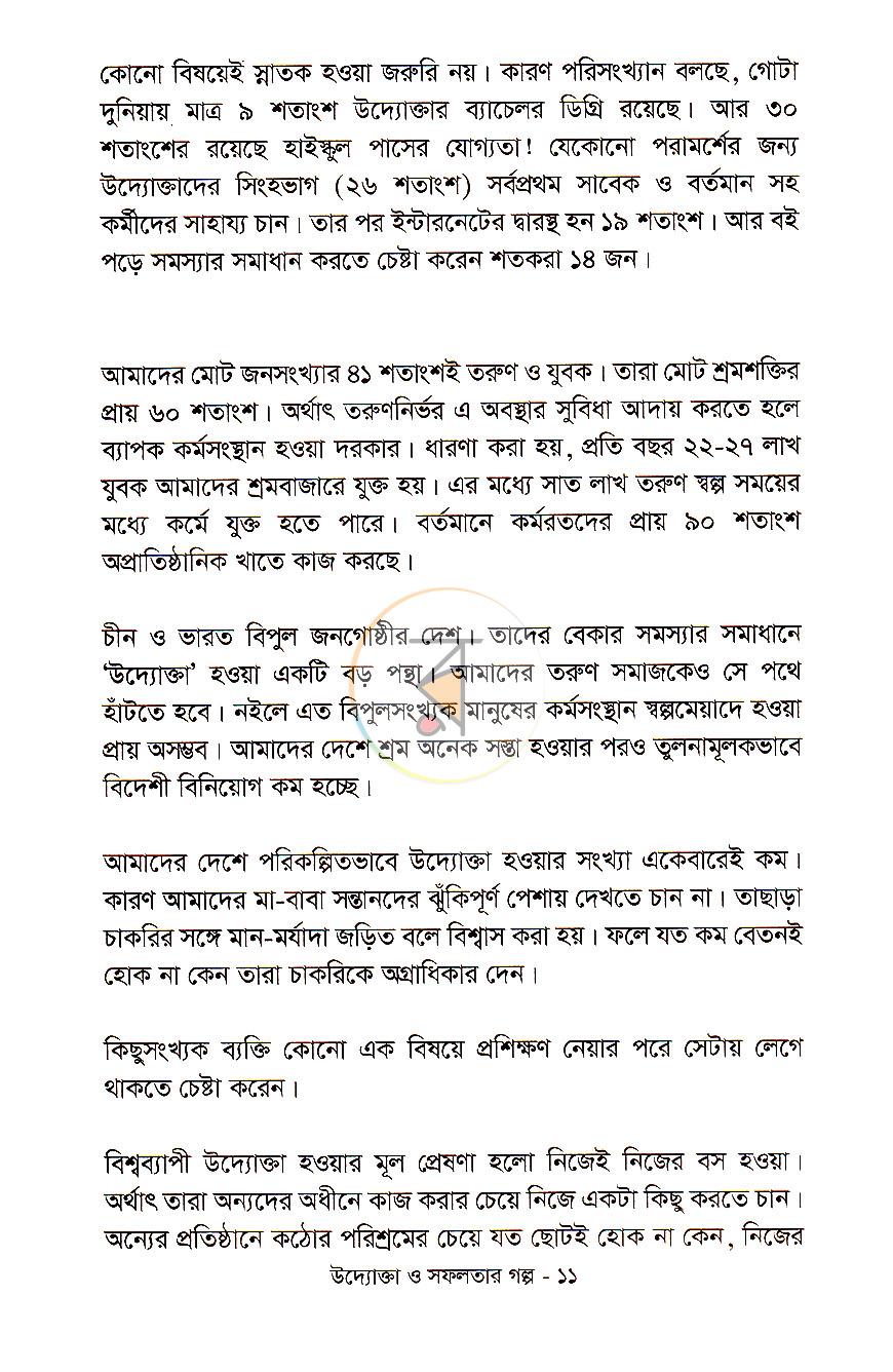 পাতা 8