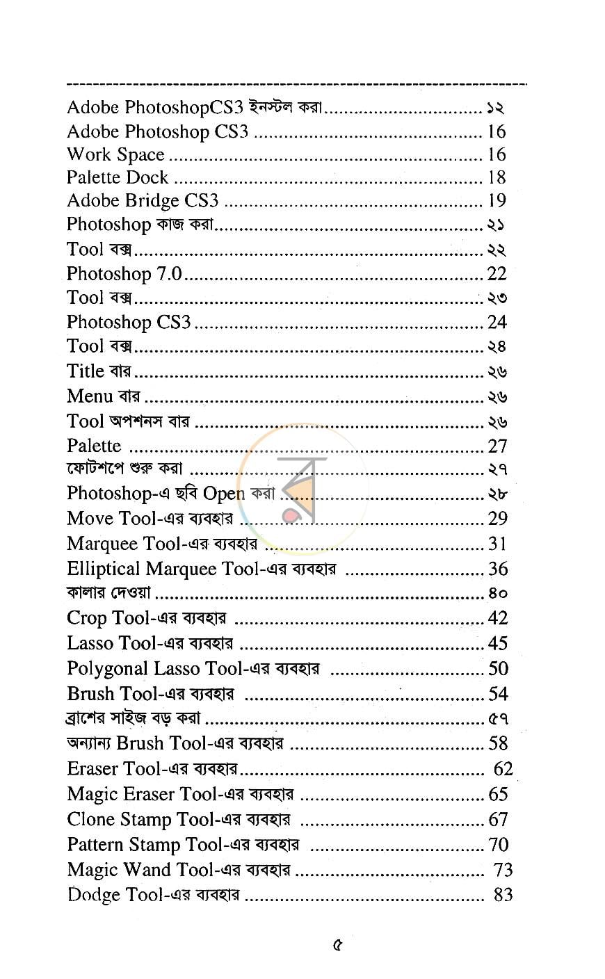 পাতা 3