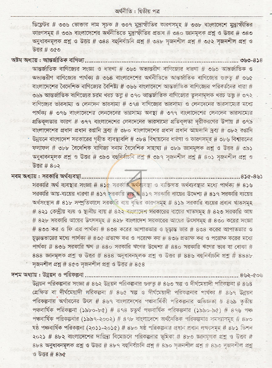 পাতা 5