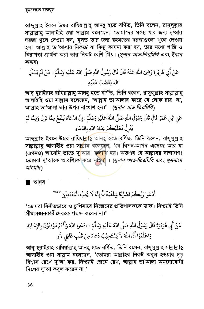 পাতা 8