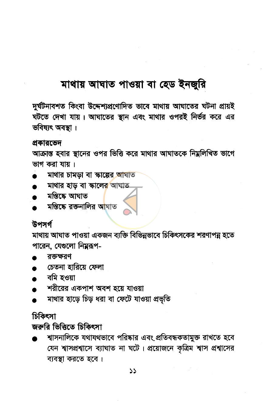 পাতা 6