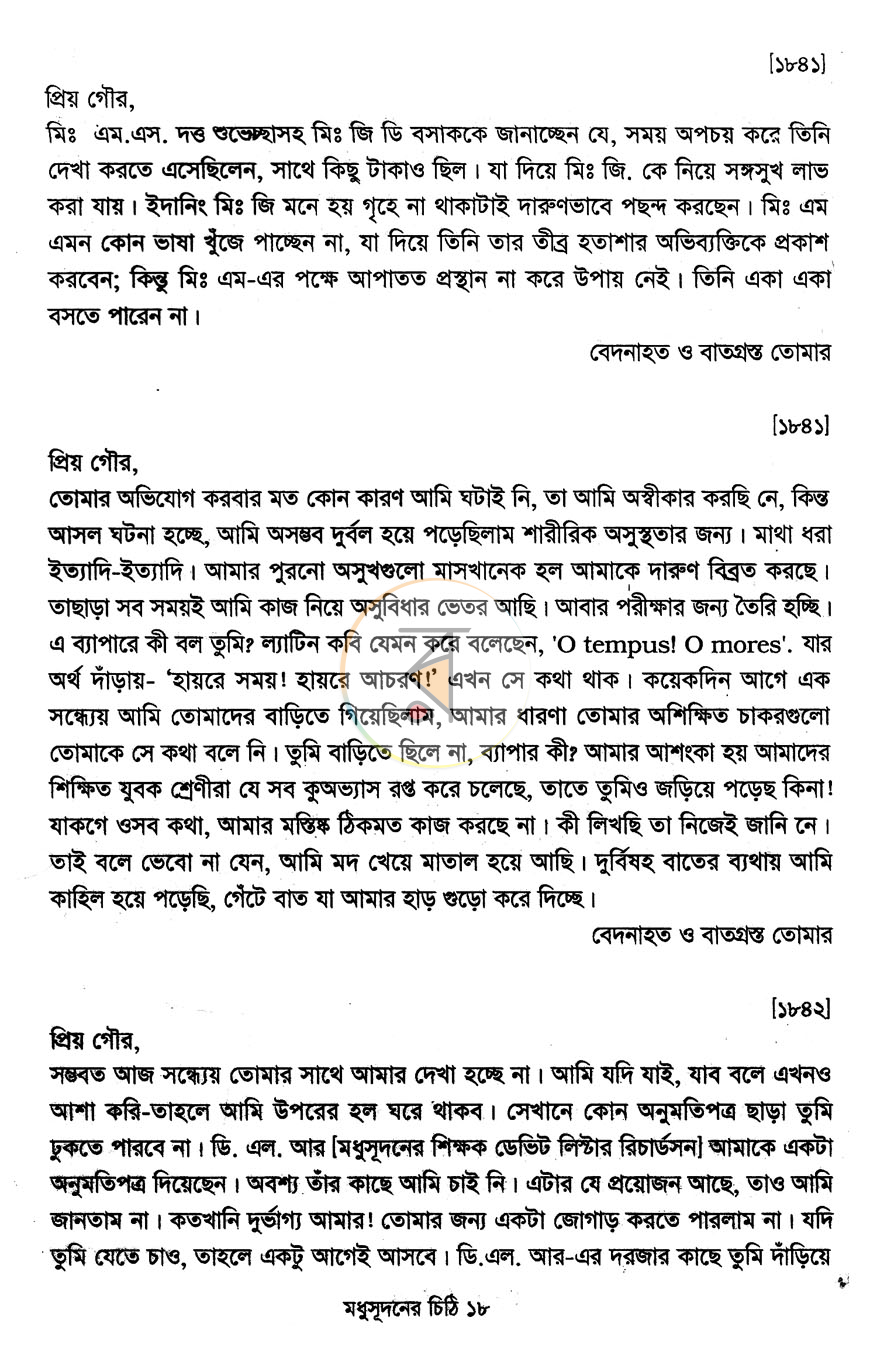 পাতা 8