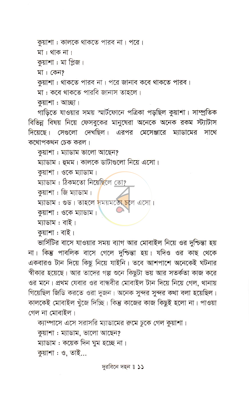 পাতা 5
