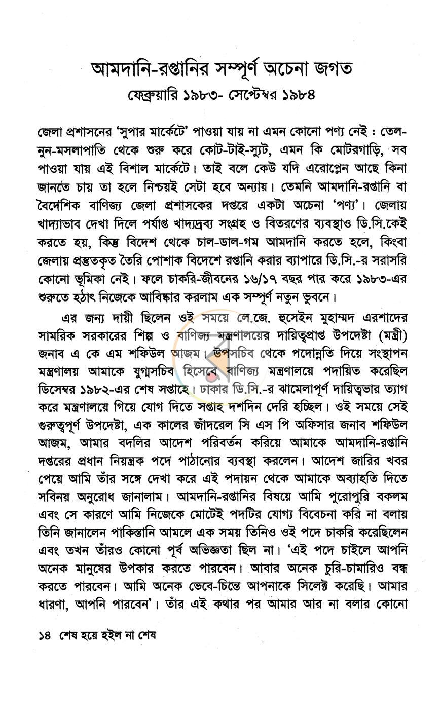 পাতা 8