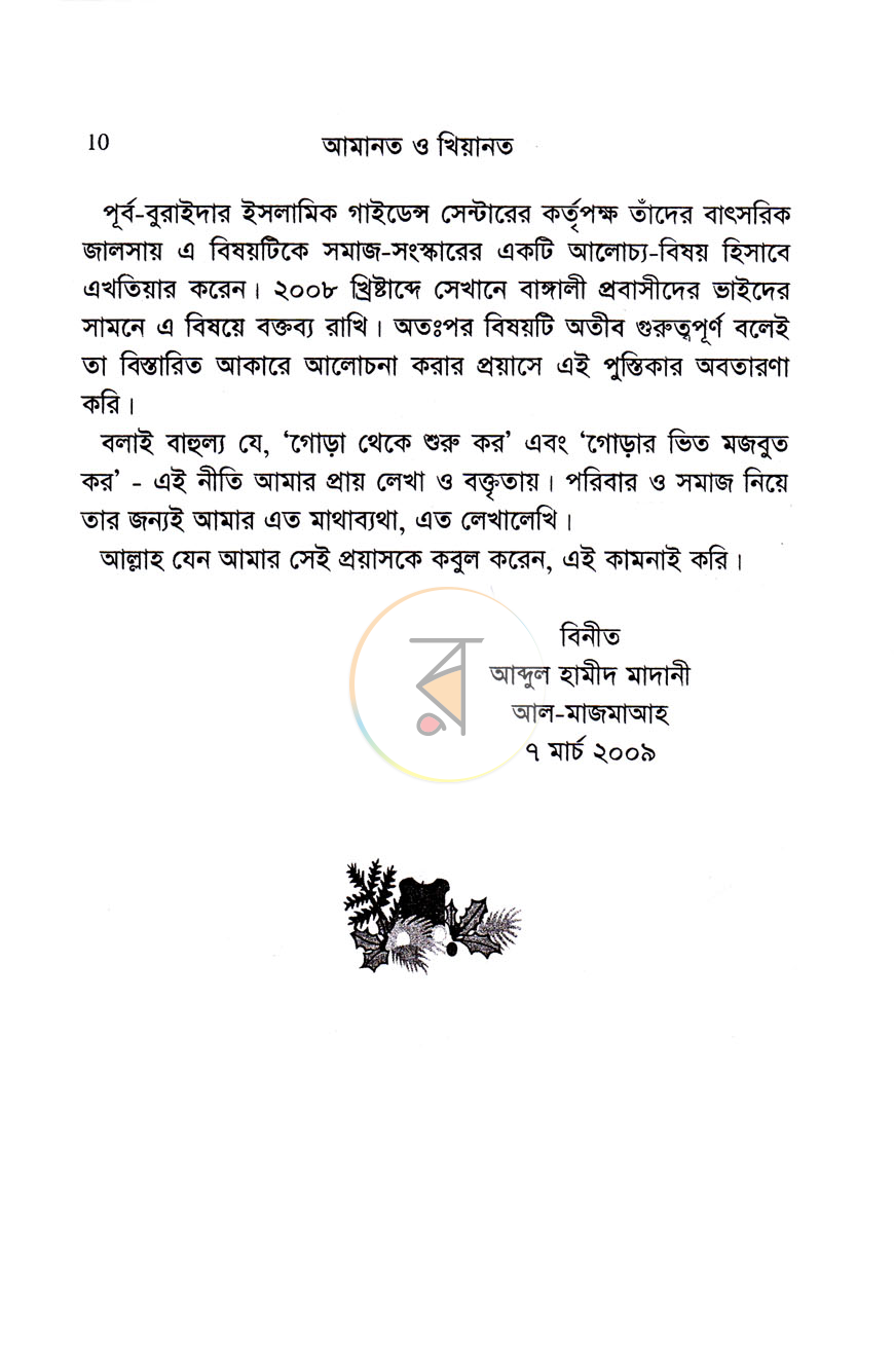 পাতা 6
