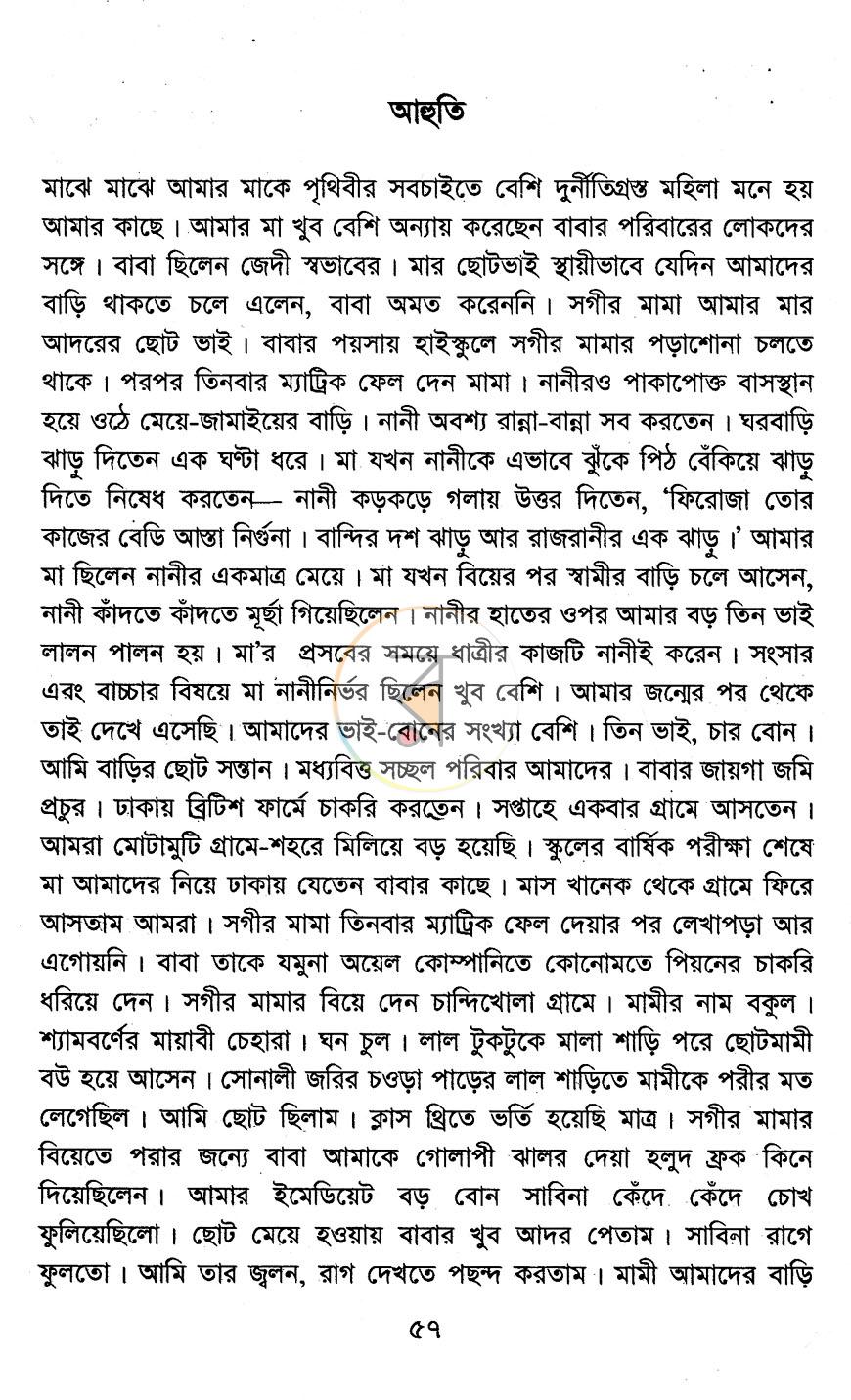 পাতা 7