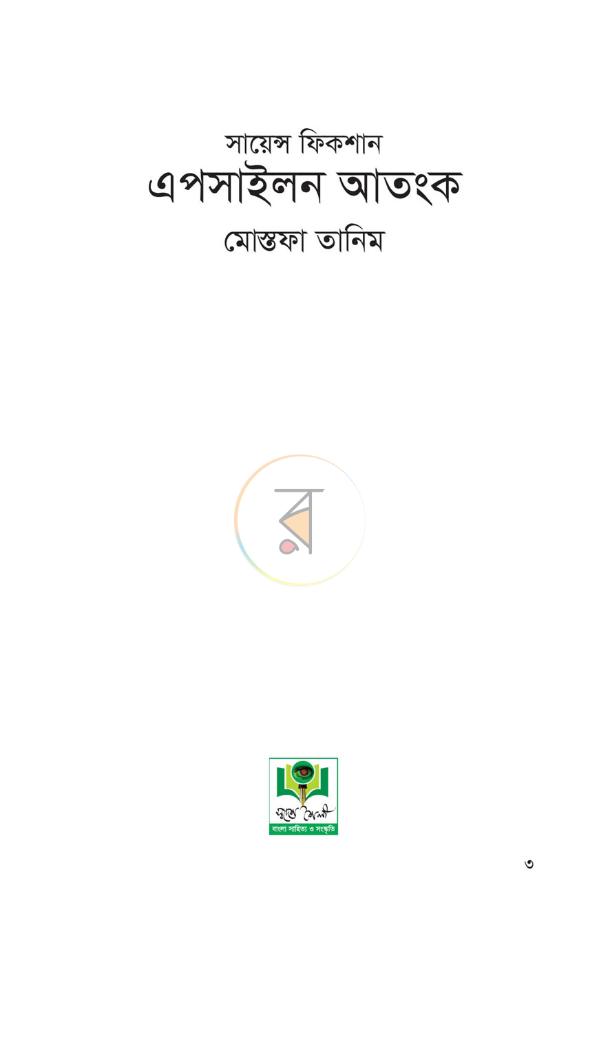পাতা 1