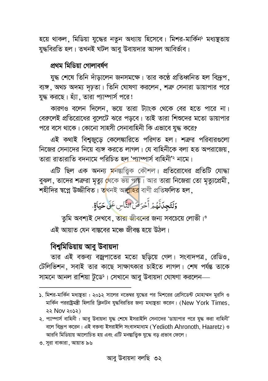 পাতা 23