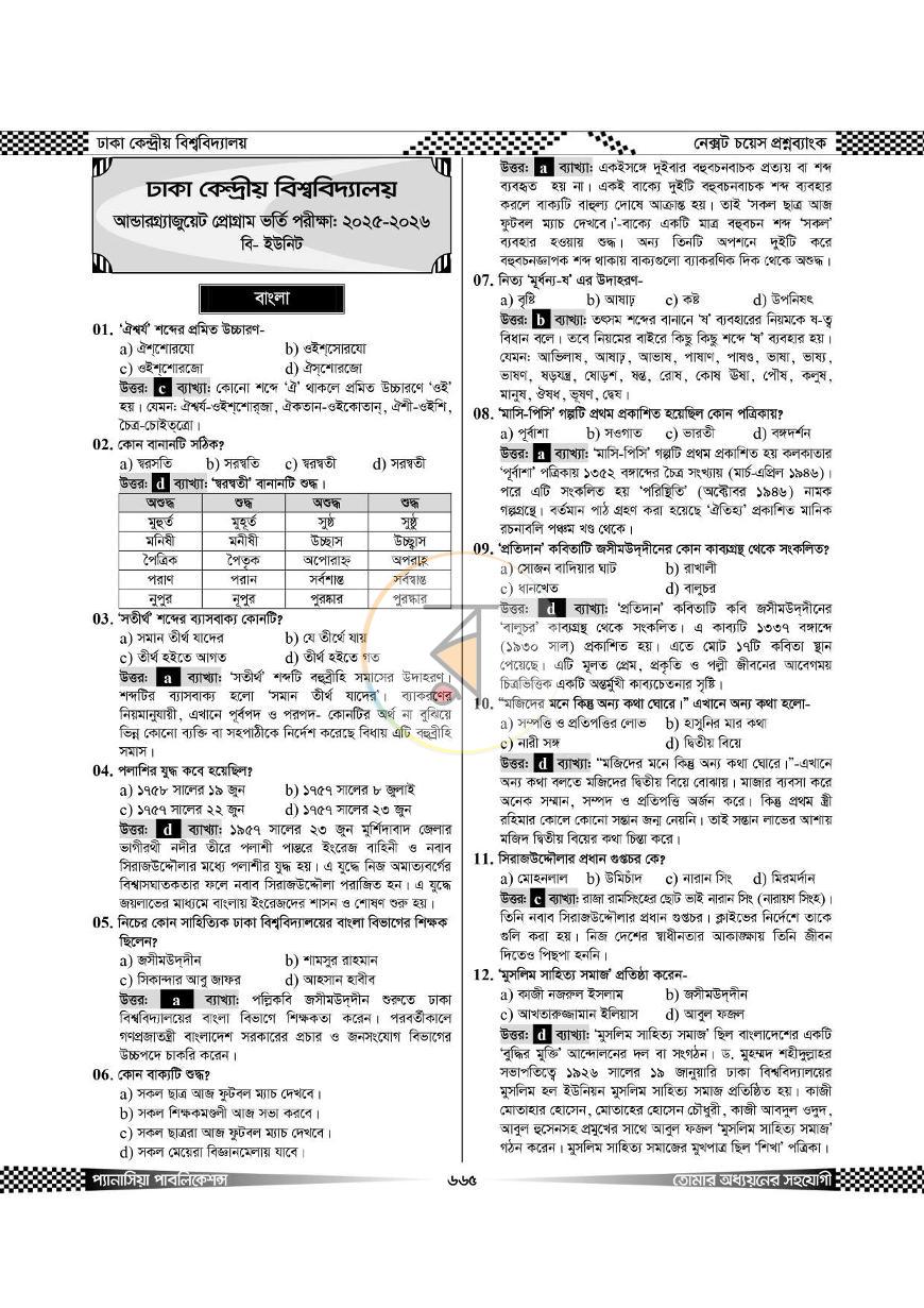 পাতা 14