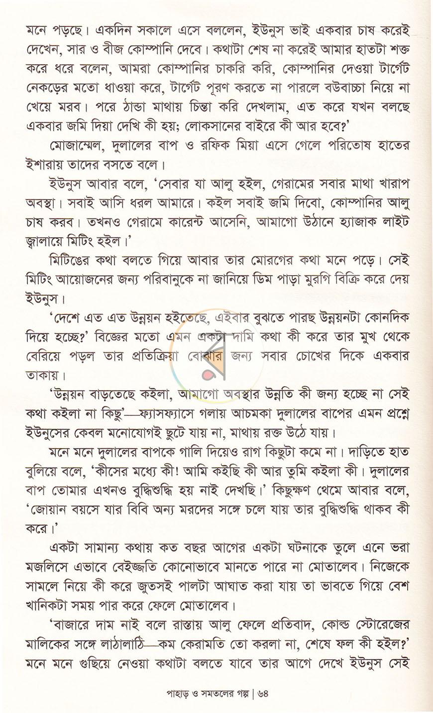 পাতা 12