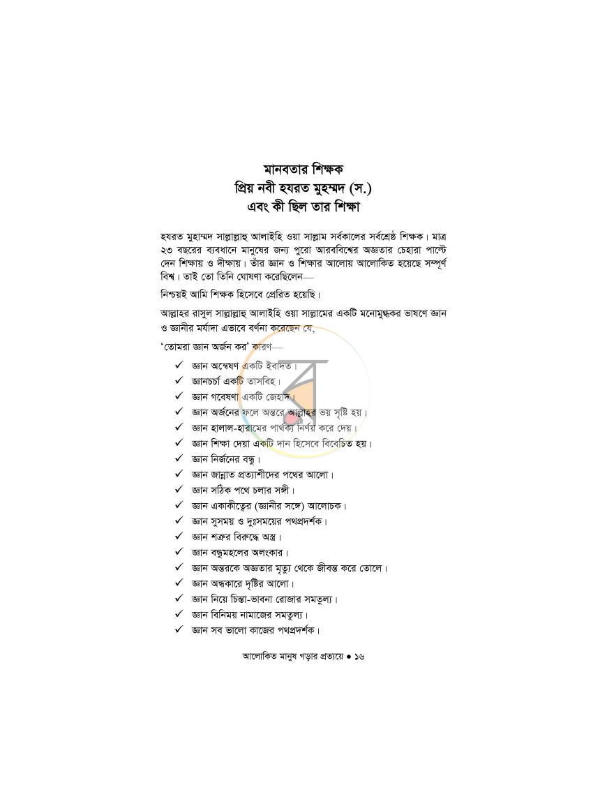 পাতা 14