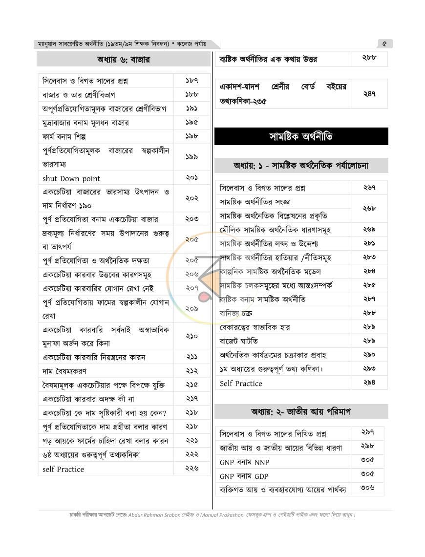 পাতা 4