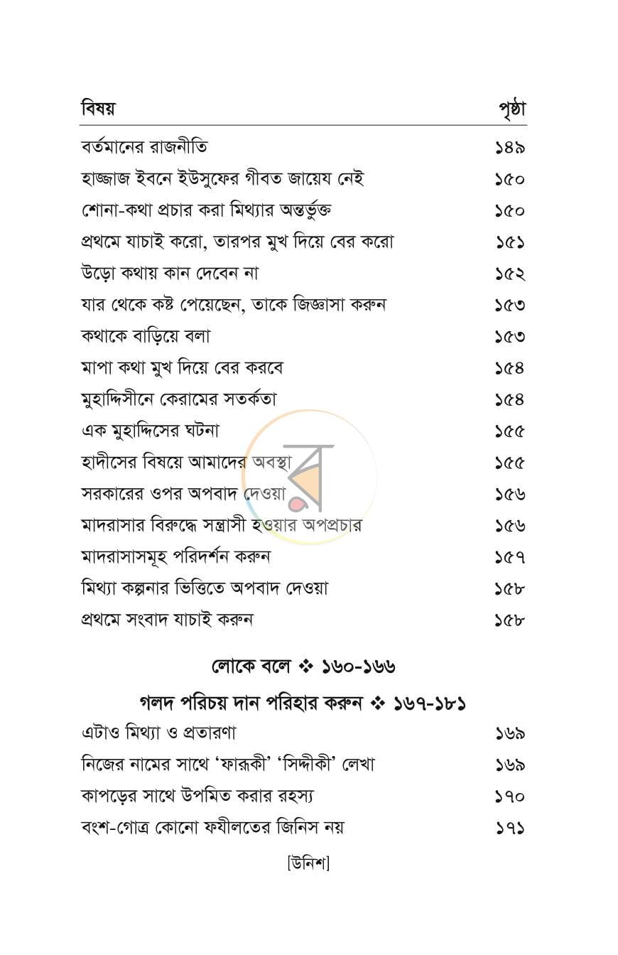 পাতা 14