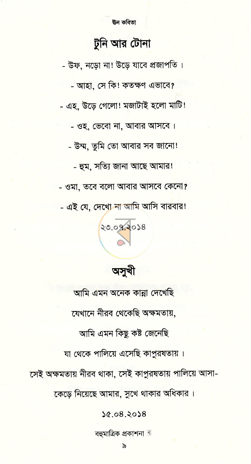 পাতা 4