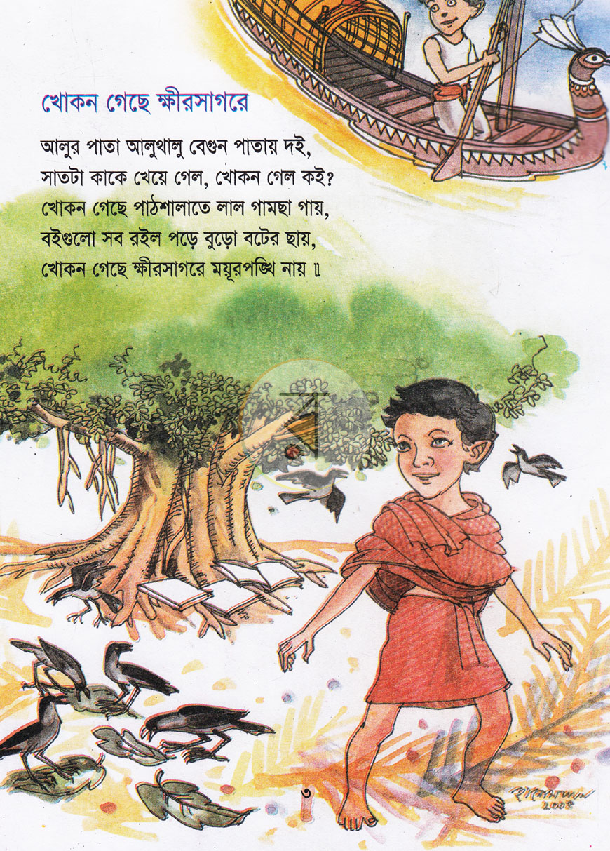 পাতা 2