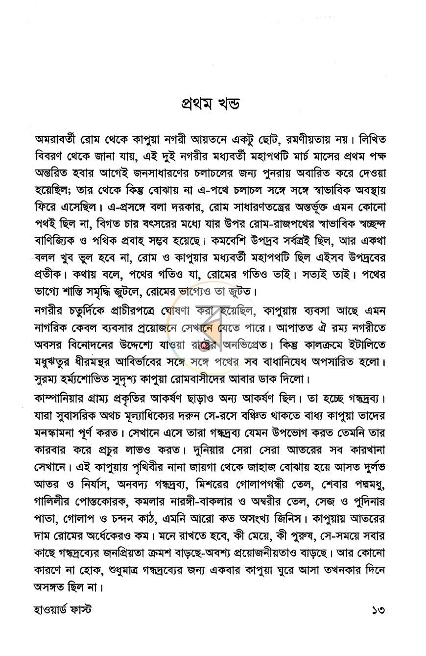 পাতা 6