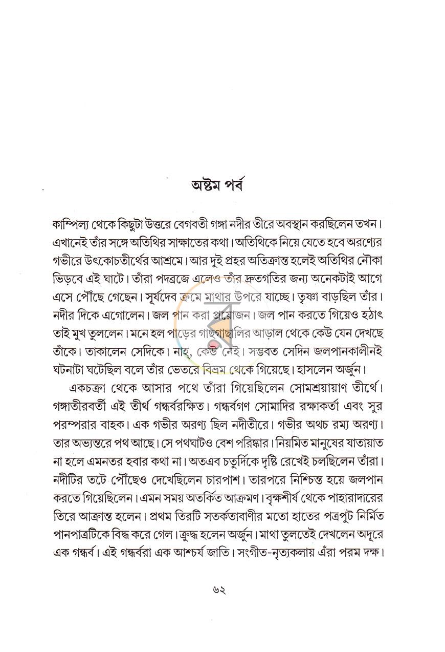 পাতা 11