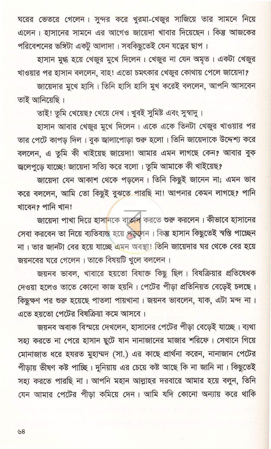 পাতা 16