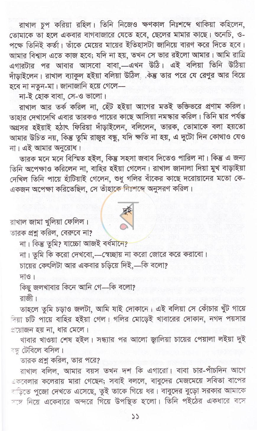 পাতা 7
