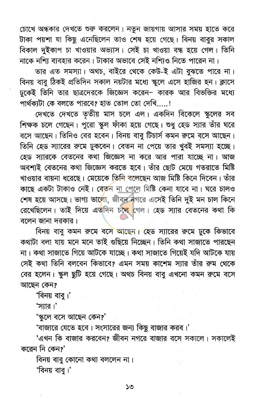 পাতা 8