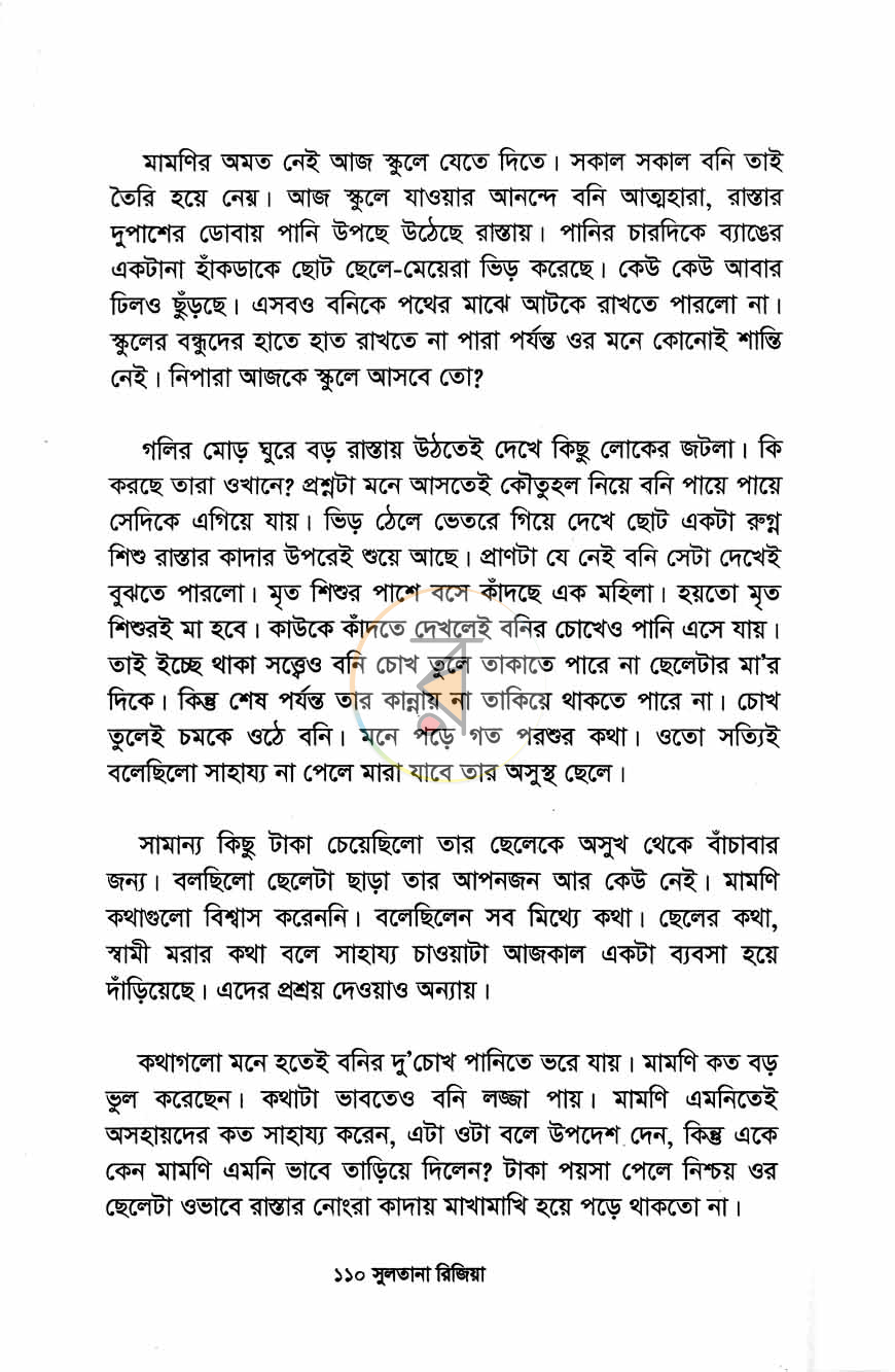 পাতা 10