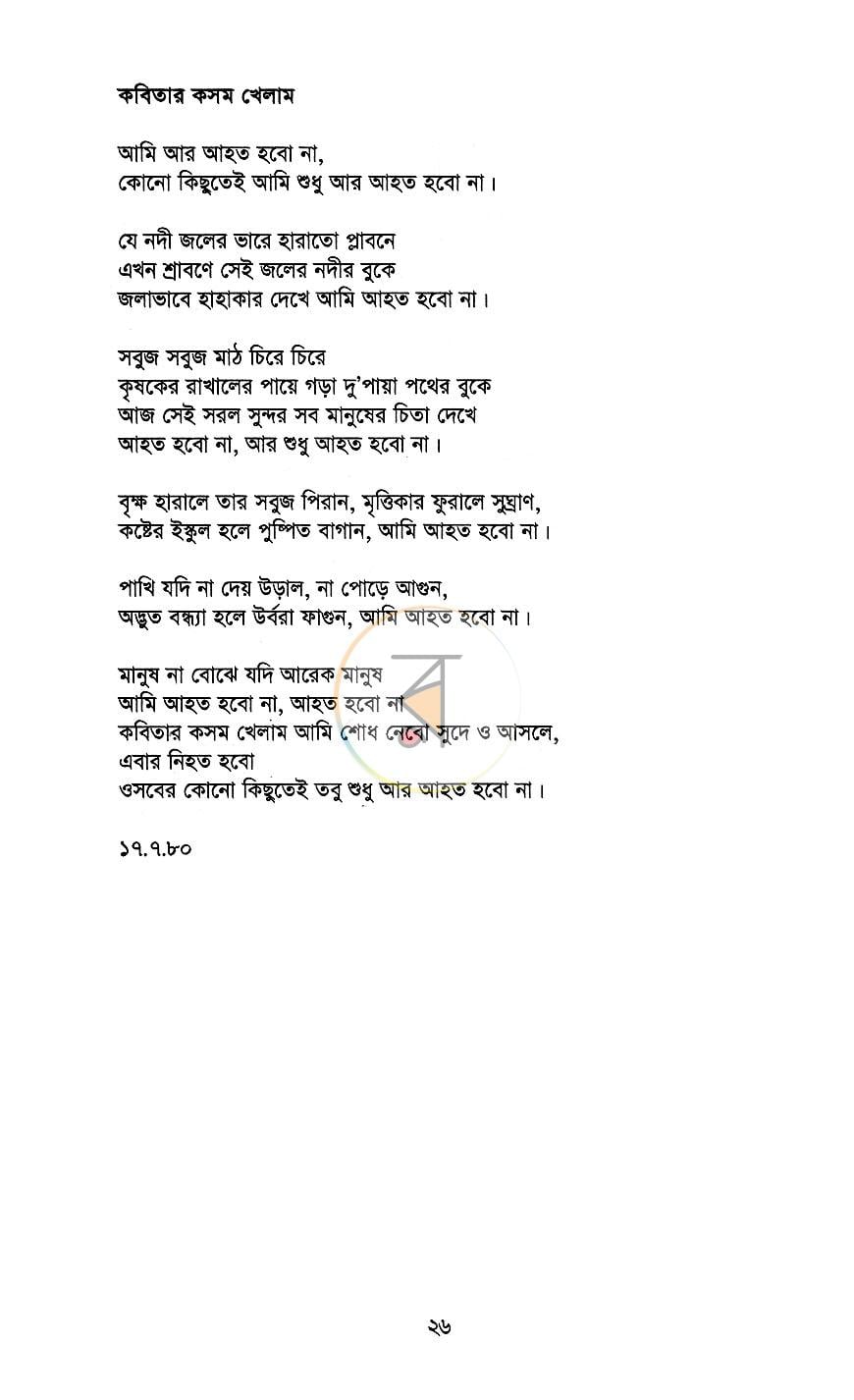 পাতা 5