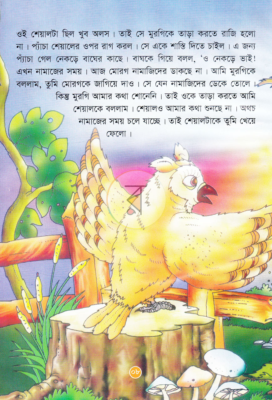 পাতা 5