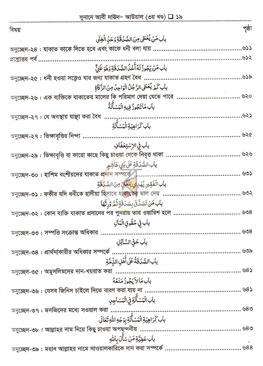 পাতা 6