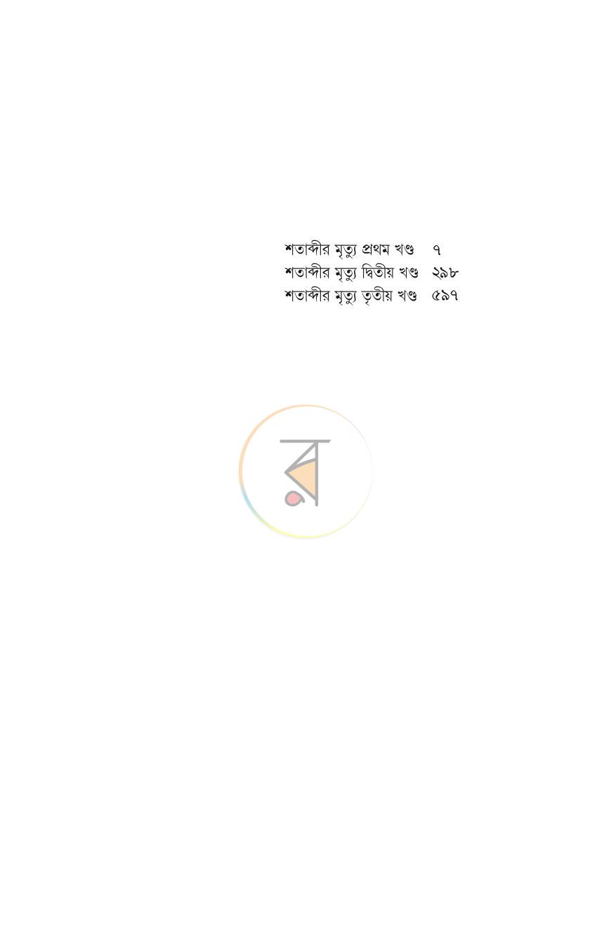 পাতা 3