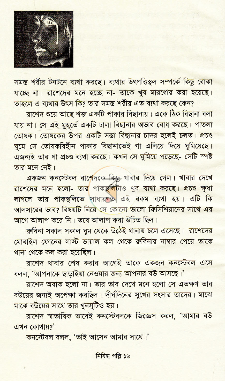 পাতা 6
