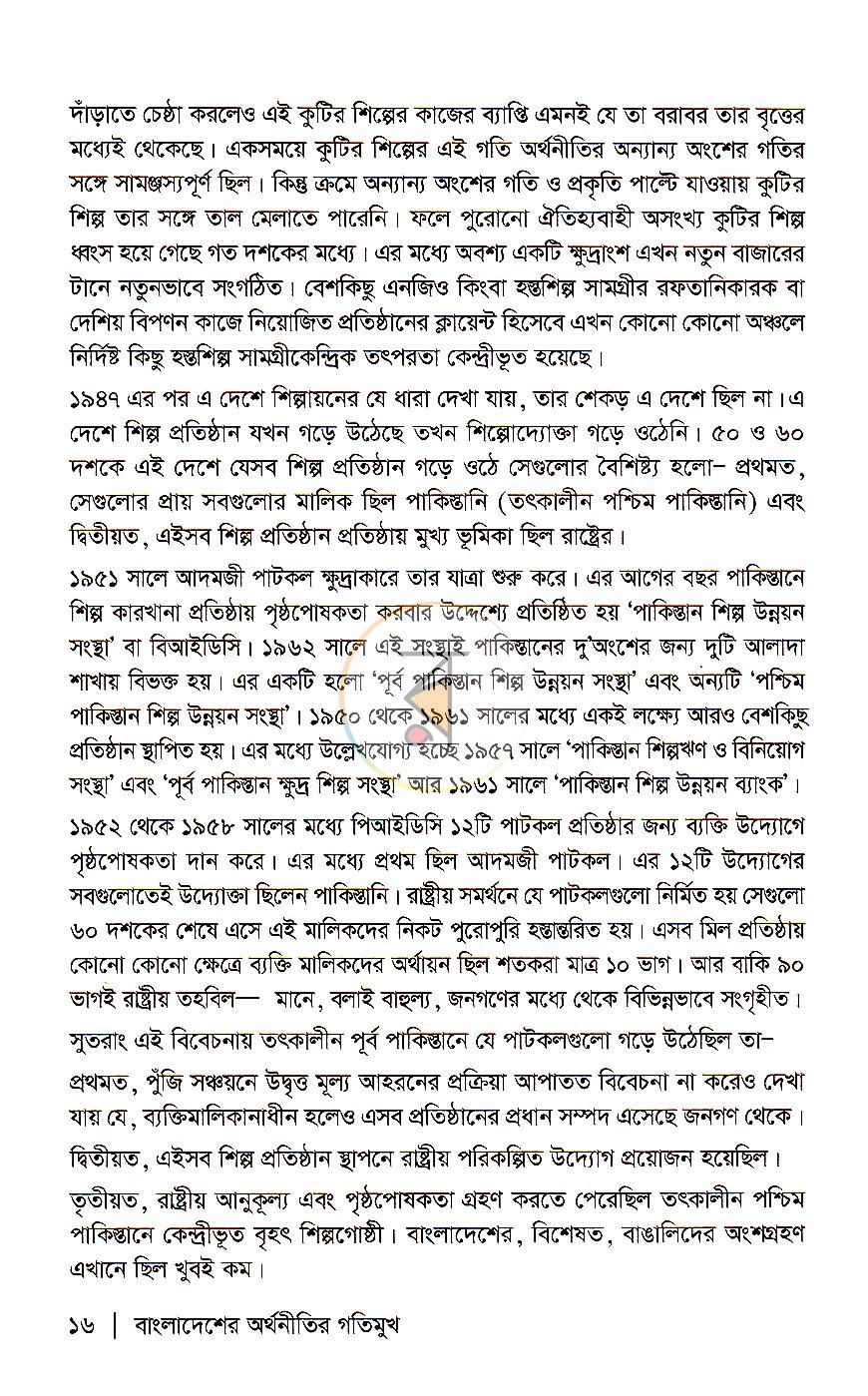 পাতা 7