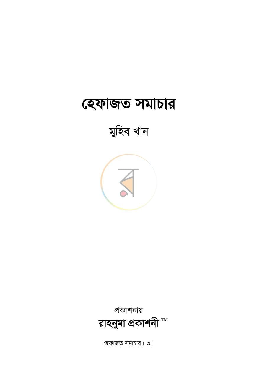 পাতা 3
