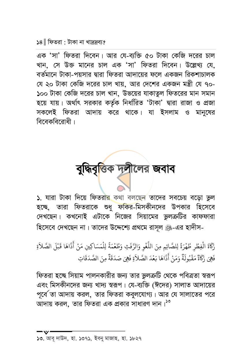 পাতা 11