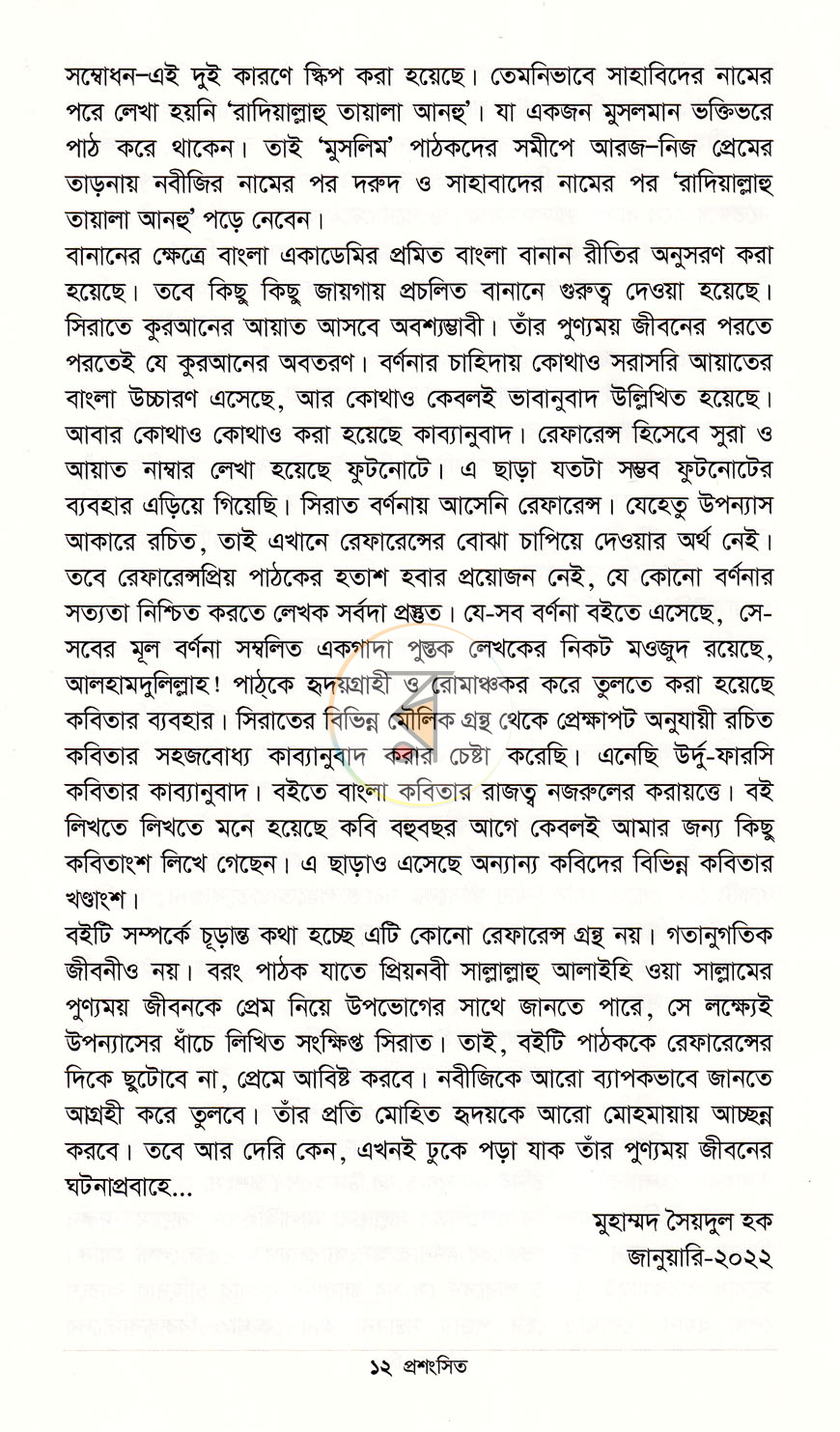 পাতা 5