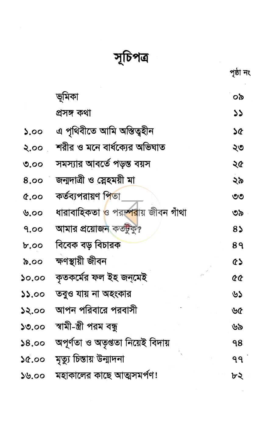পাতা 3