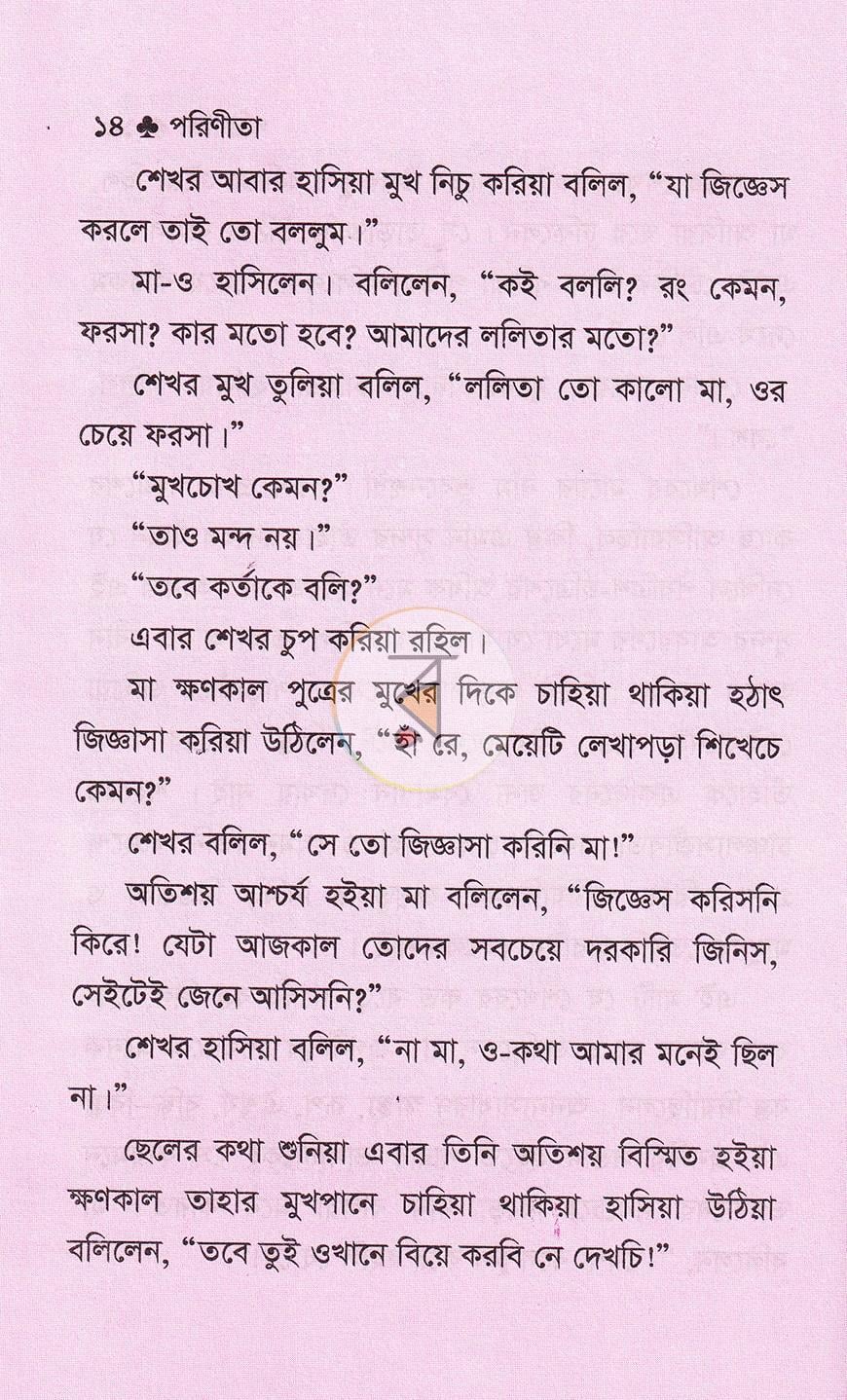 পাতা 11