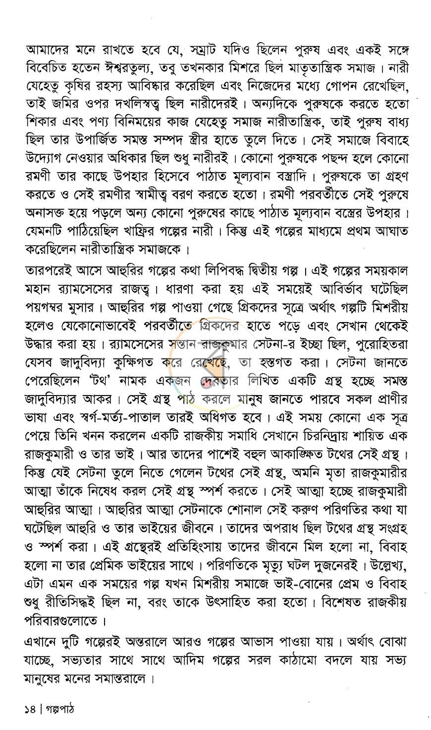 পাতা 9