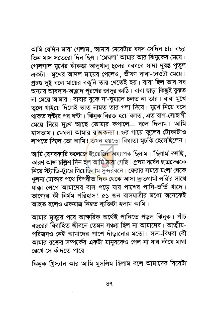 পাতা 8