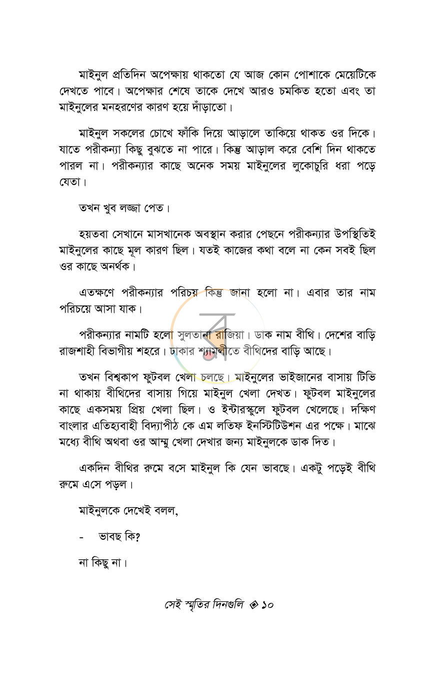 পাতা 7