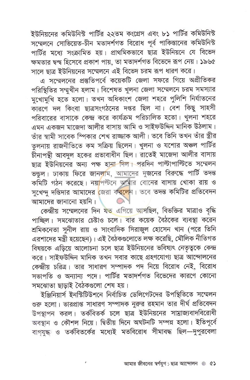 পাতা 16