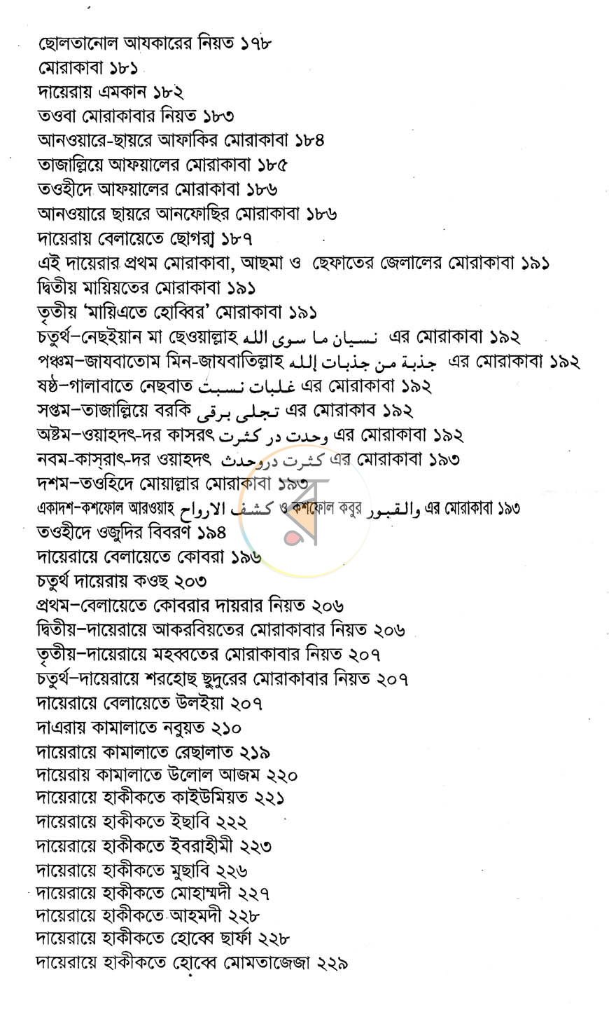 পাতা 3