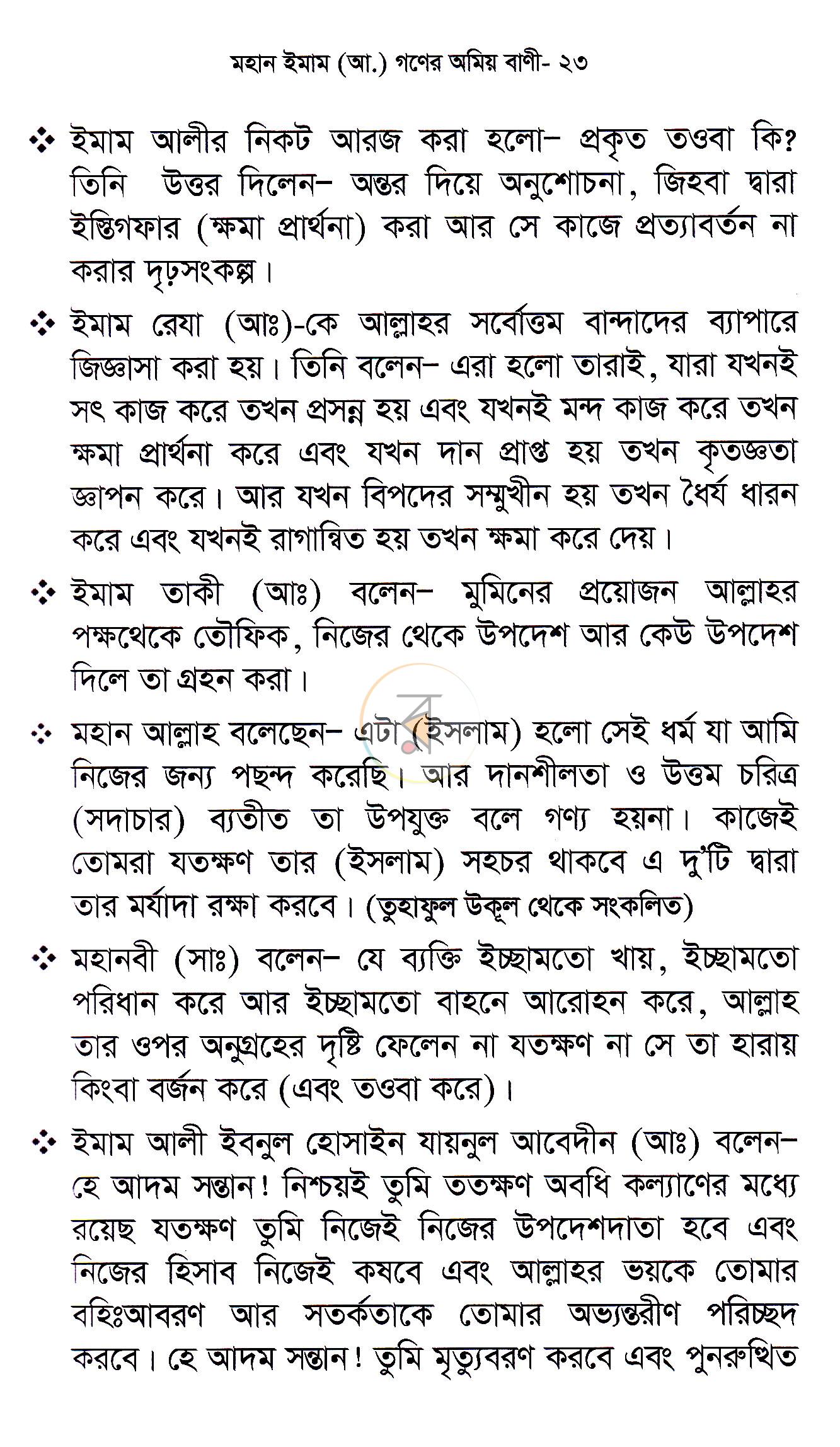 পাতা 21