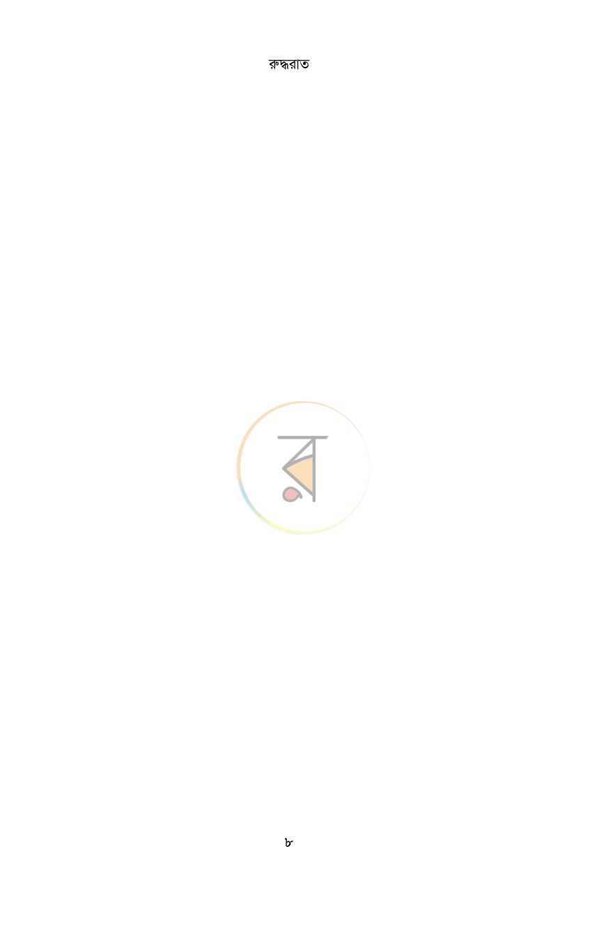 পাতা 8